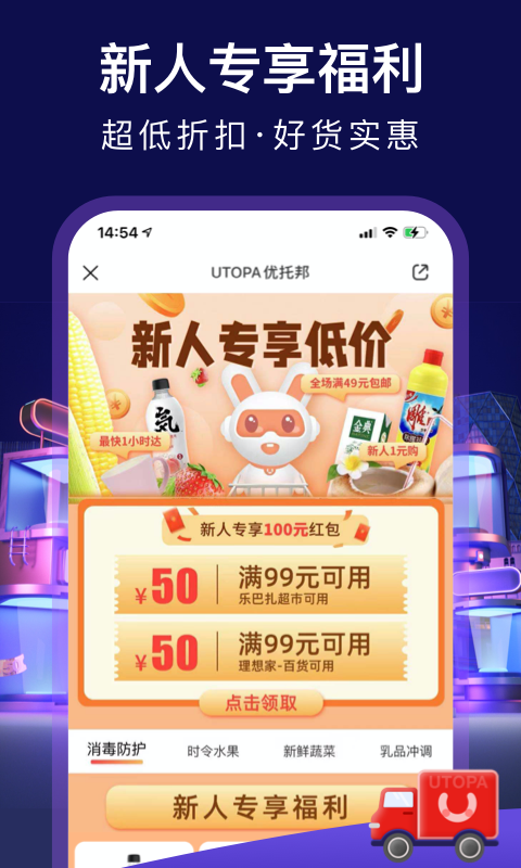 优托邦app