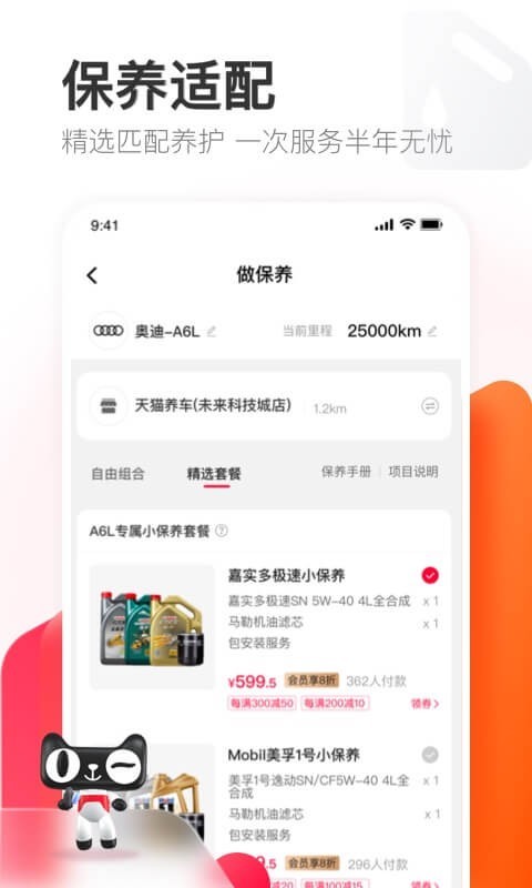 天猫养车app