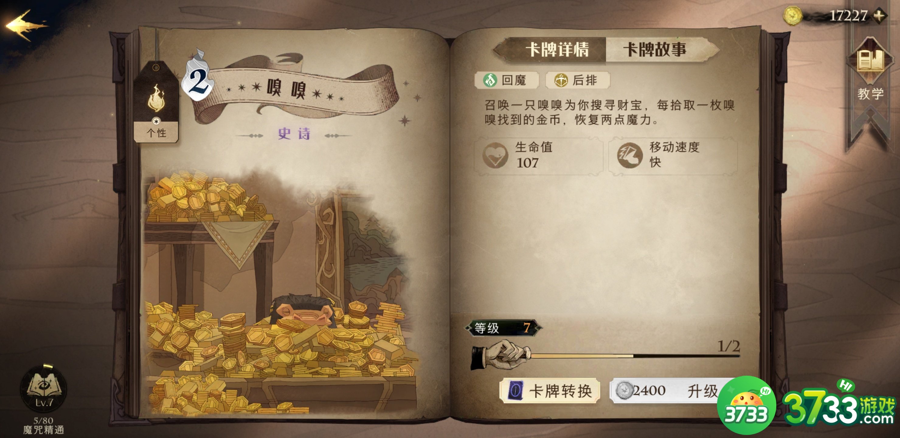 哈利波特魔法觉醒驻场卡效果一览