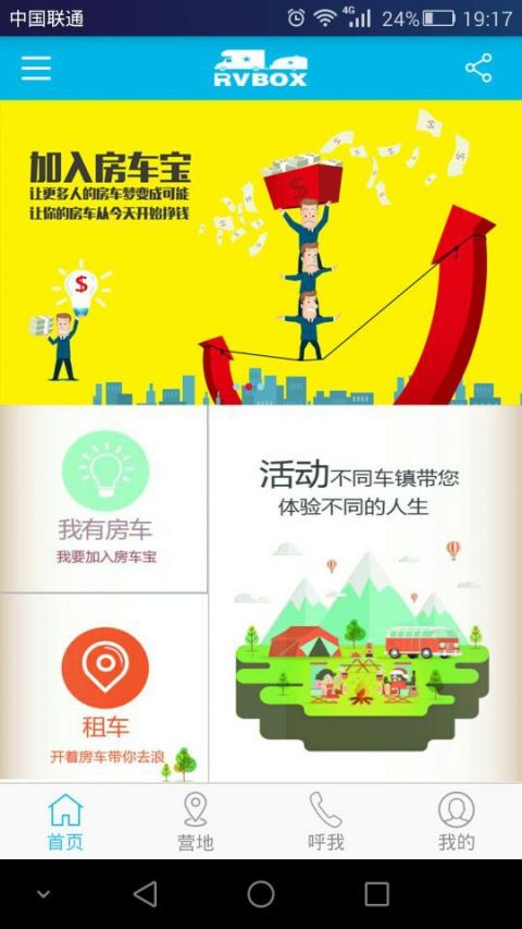房车宝app