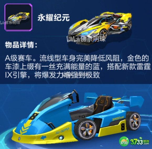 QQ飞车手游永耀纪元特性怎么样 永耀纪元特性及改造详解[多图]图片2