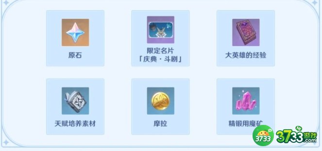 原神风来人剑斗绮谭奖励是什么 风来人剑斗绮谭打法奖励详解[多图]图片3