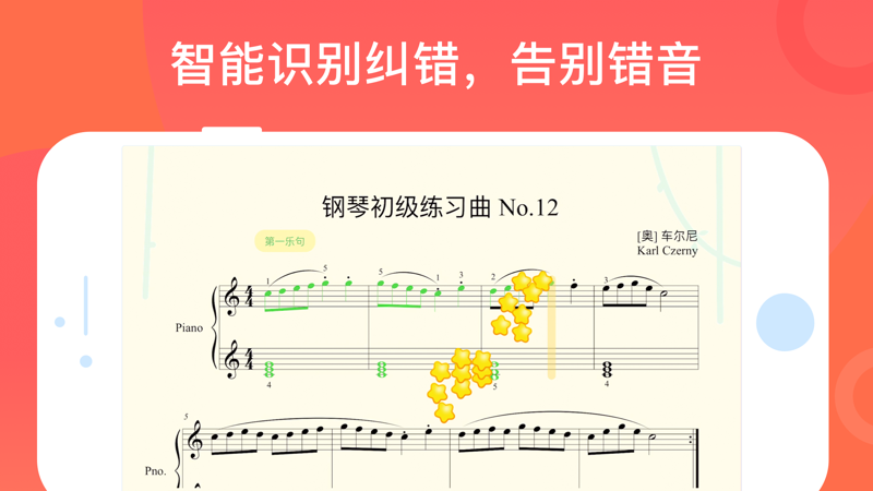 钢琴智能陪练app