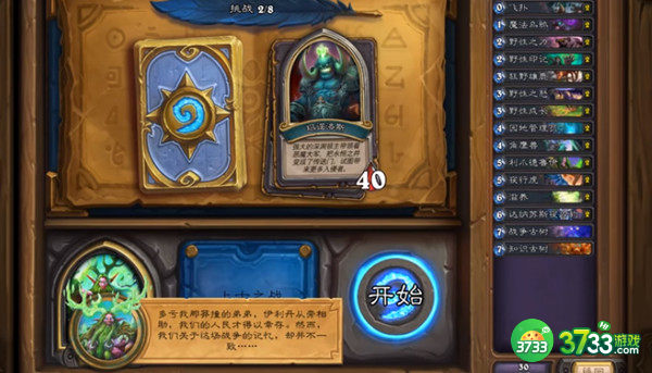 炉石传说英雄之书玛法里奥怎么打 德鲁伊英雄之书通关攻略[多图]图片3