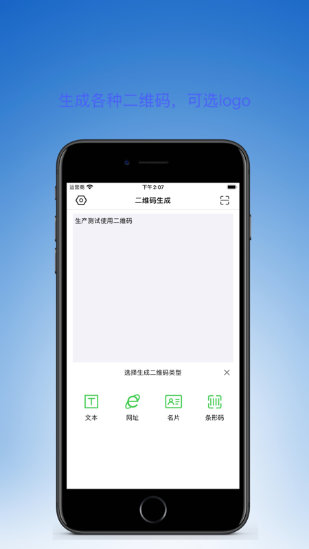 轻量二维码app