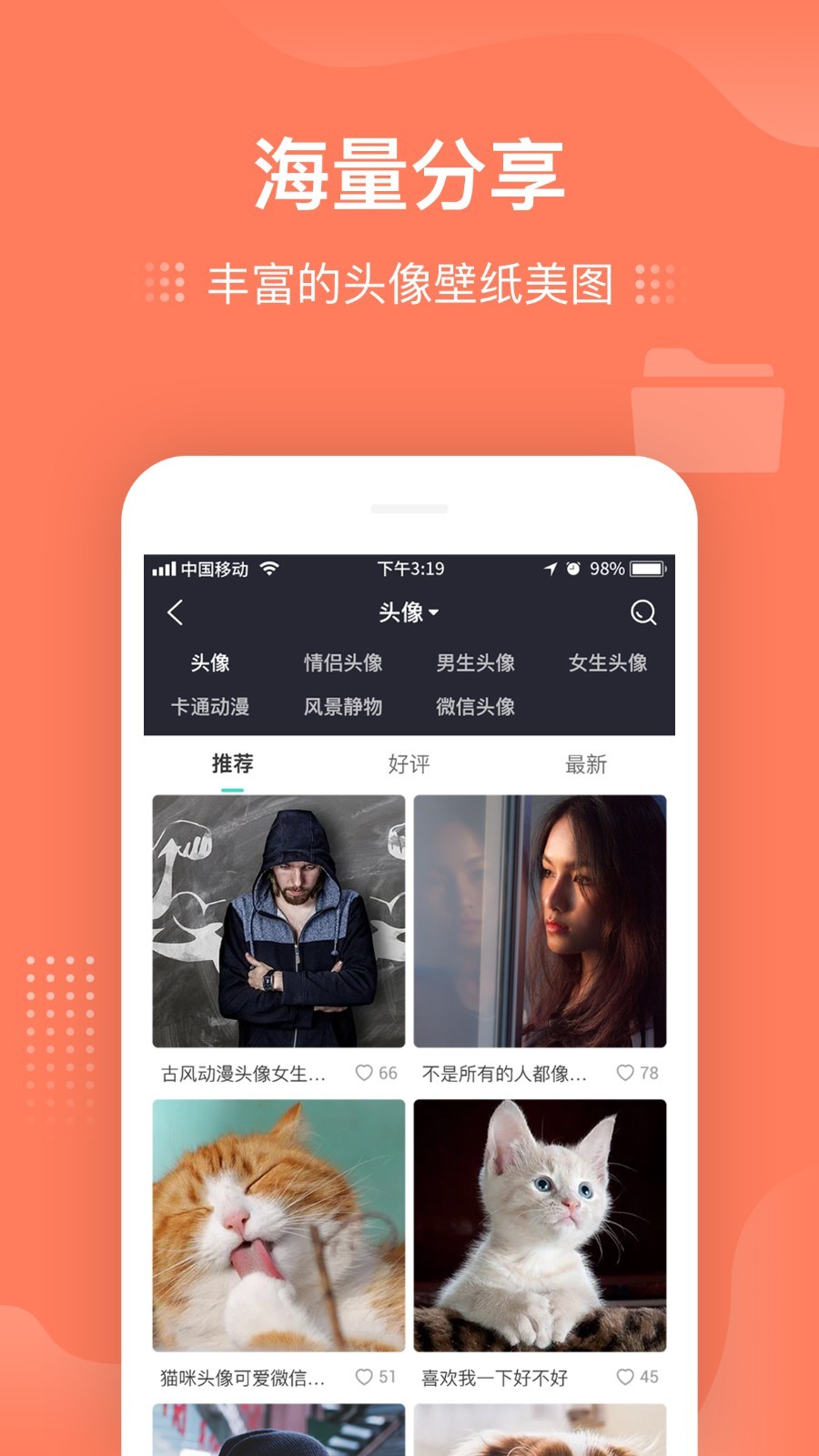 我要个性app