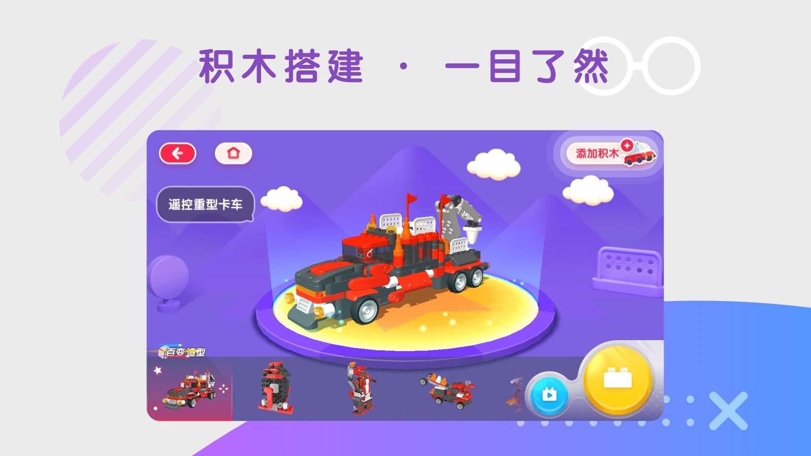 布鲁可积木app