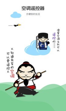 手机空调遥控器