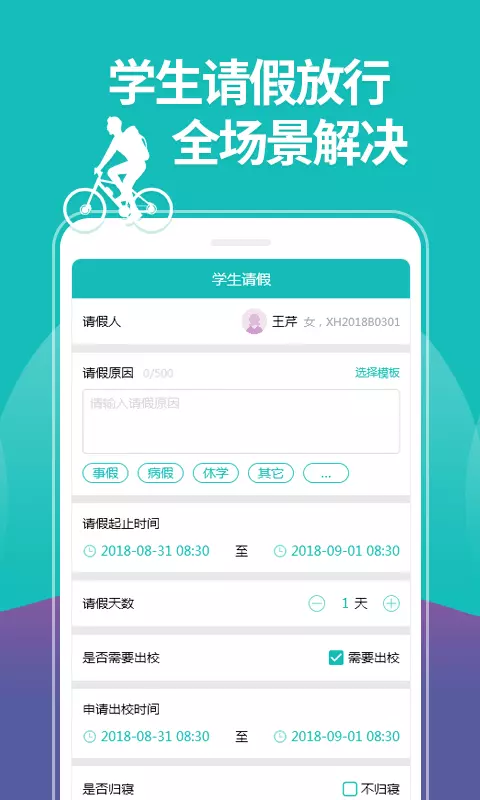 YN智慧校园app