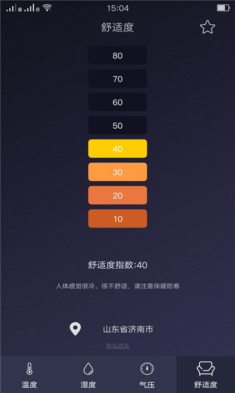 温度计助手