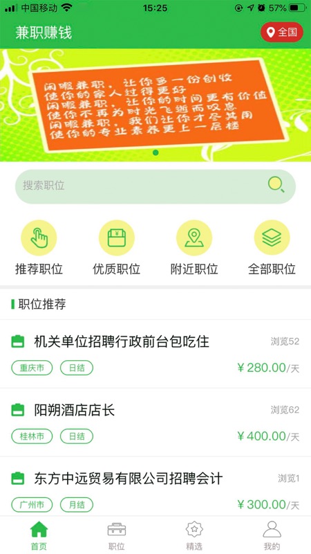 123兼职游戏截图1