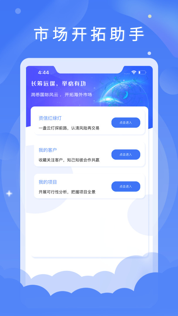 信步天下app