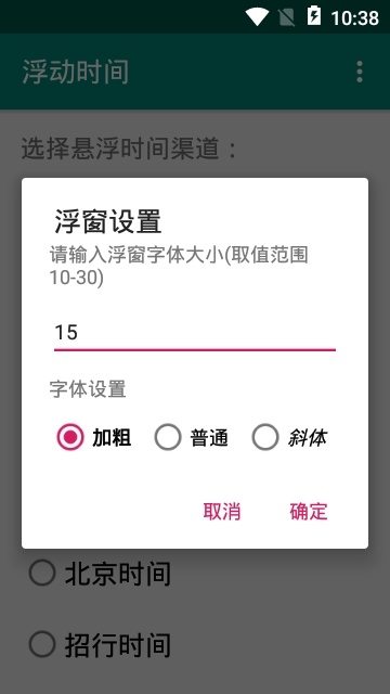 浮动时间