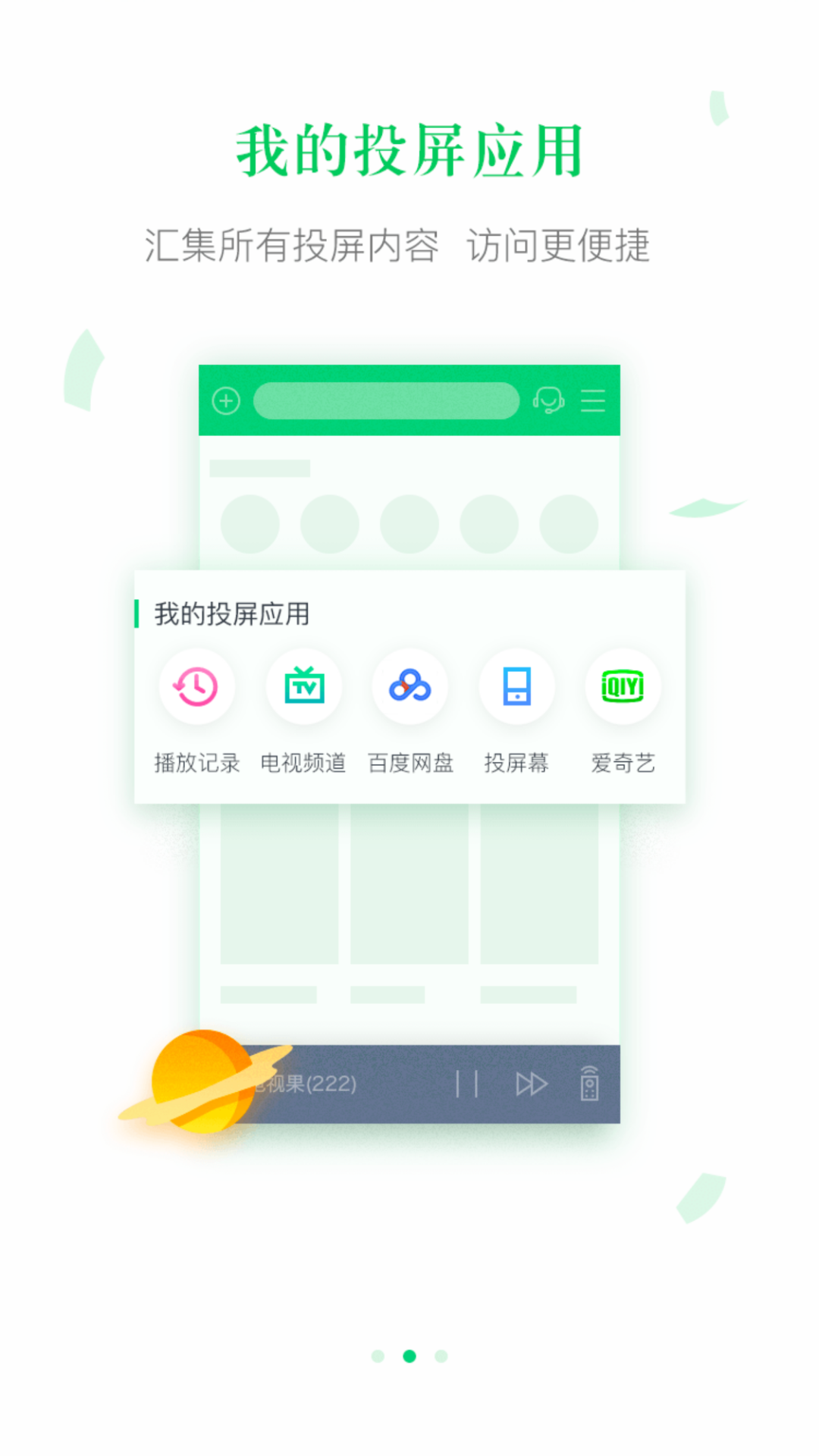电视果