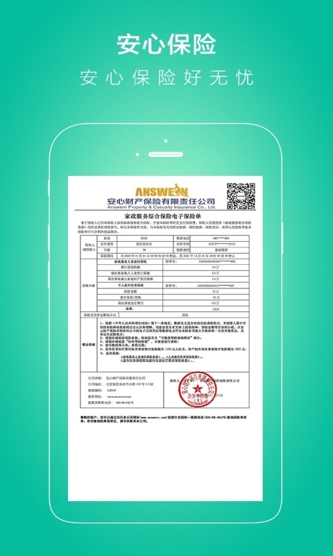 无忧保姆