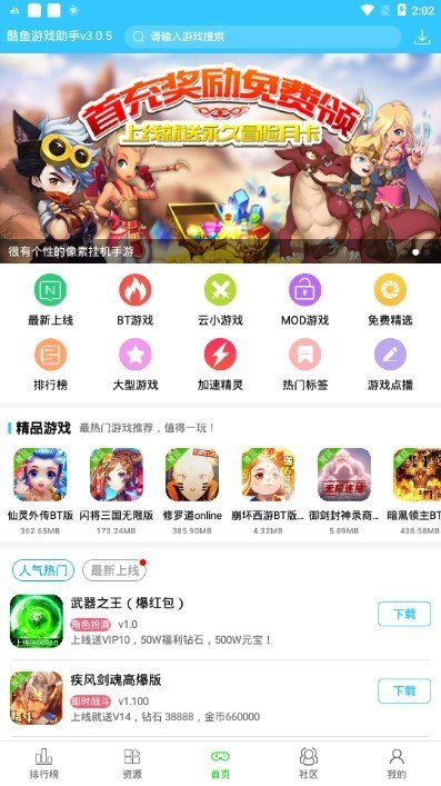 酷鱼游戏助手游戏截图1