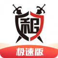 租号玩极速版