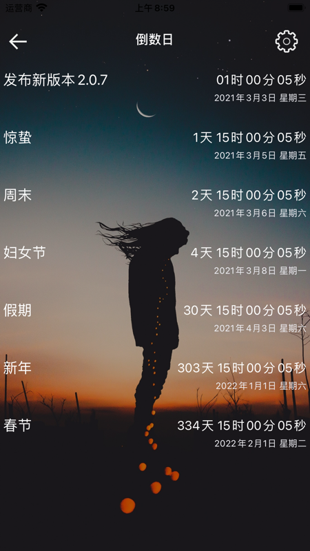 日历假期app