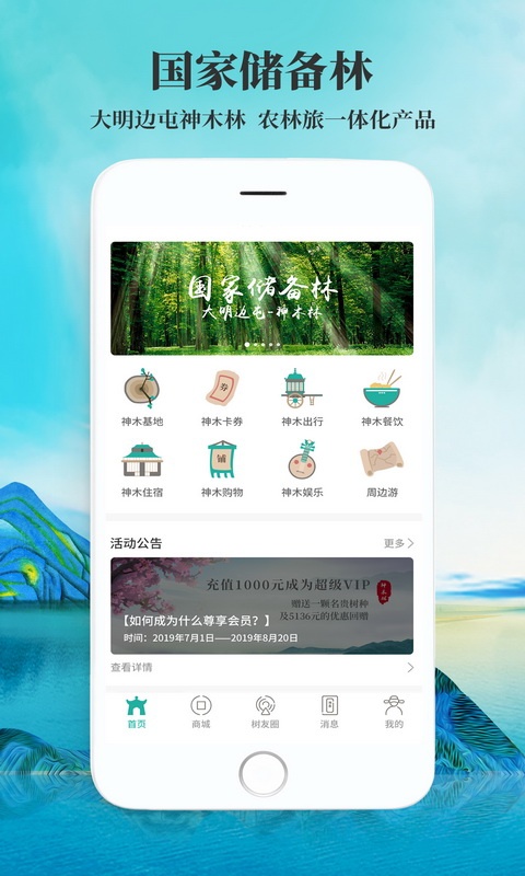 神木林