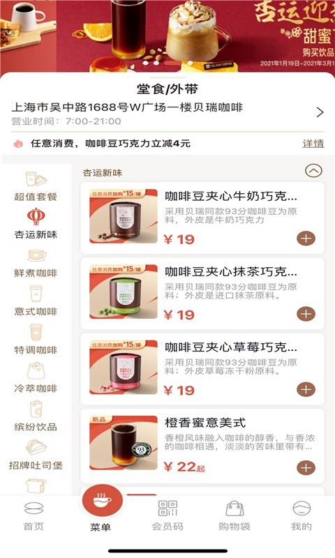 贝瑞咖啡app