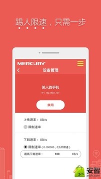 水星路由app