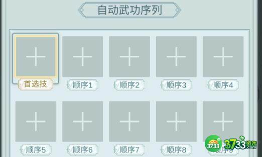 江湖悠悠枫叶天信自动顺序详解