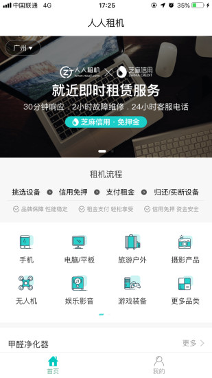 人人租机