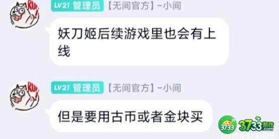 永劫无间妖刀姬获取途径大全