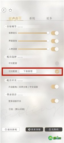 光与夜之恋配音怎么换 中文换日语配音方法[多图]图片2