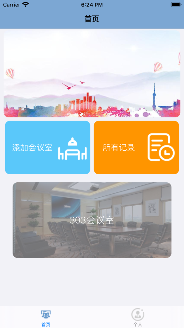 议录app