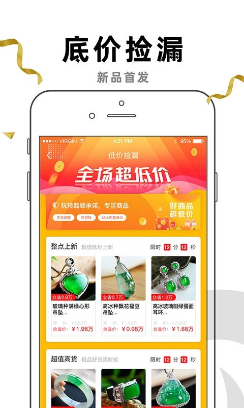 玩转翡翠