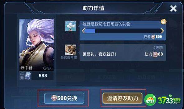 王者荣耀心愿点怎么获取