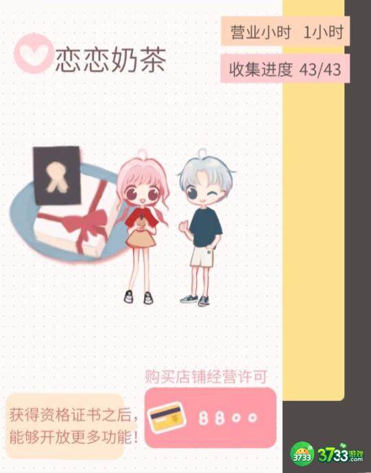 恋恋奶茶小铺攻略大全 新手必看指南[多图]图片2