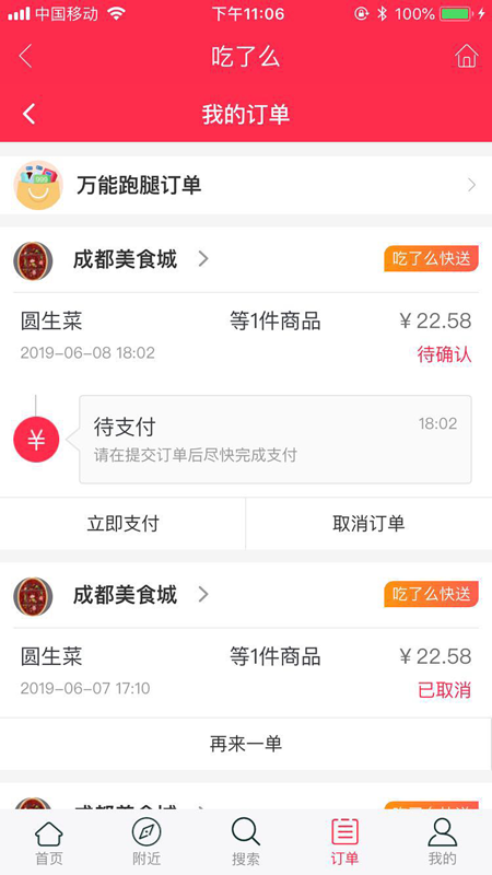 吃了么app