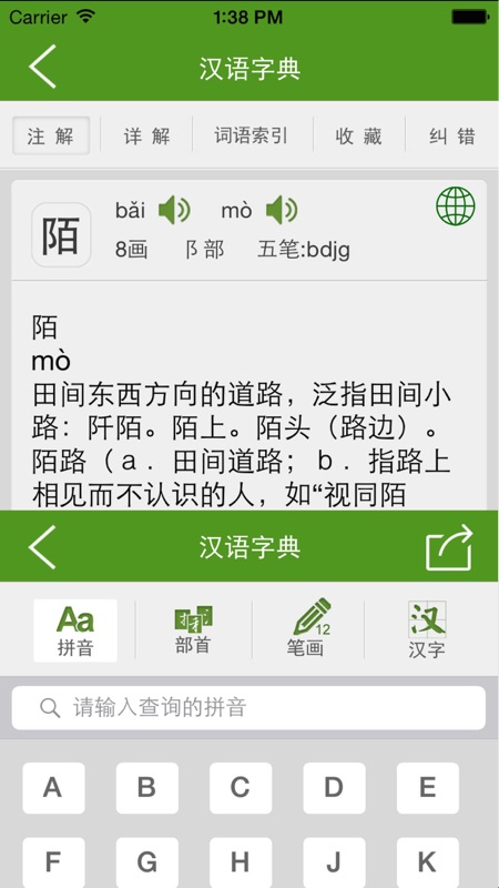 汉语字典和汉语成语词典