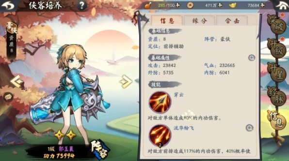 少侠江湖志豪侠阵容怎么搭配 豪侠最强阵容组合推荐[多图]