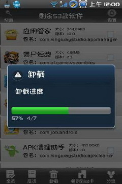 应用管家