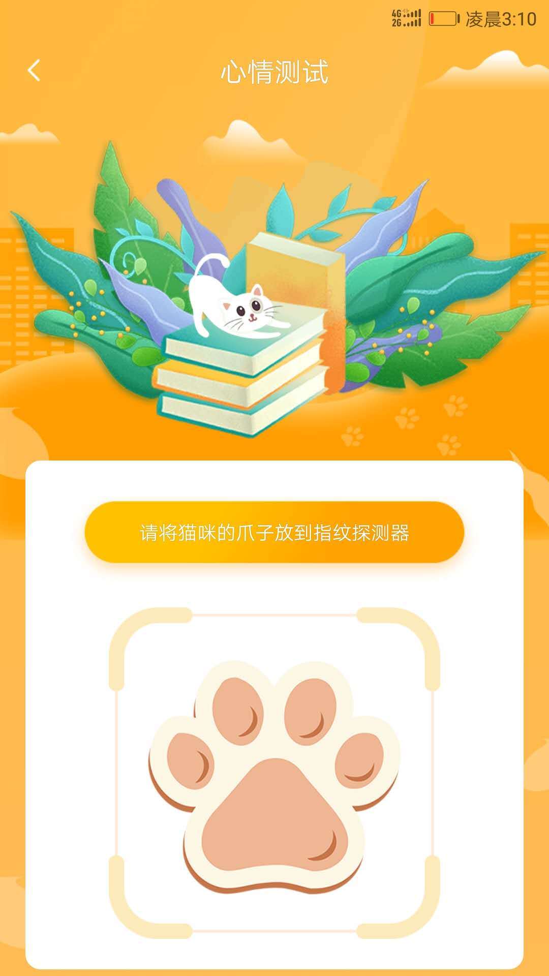 猫咪翻译器