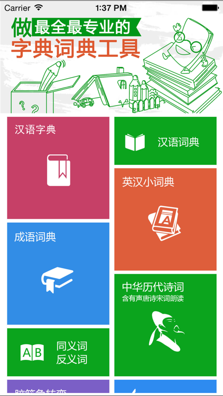 汉语字典和汉语成语词典