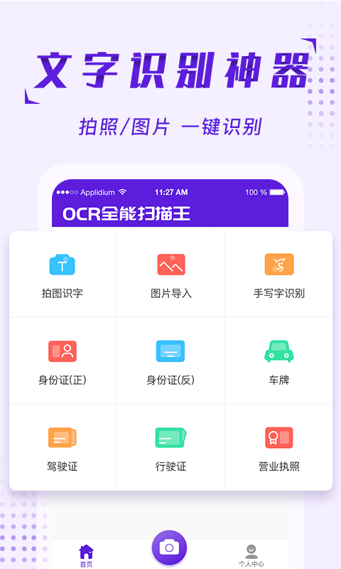 全能扫描仪
