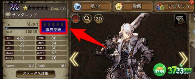 FFBE幻影战争角色职业等级上限怎么提升