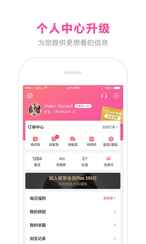 蜜芽宝贝app