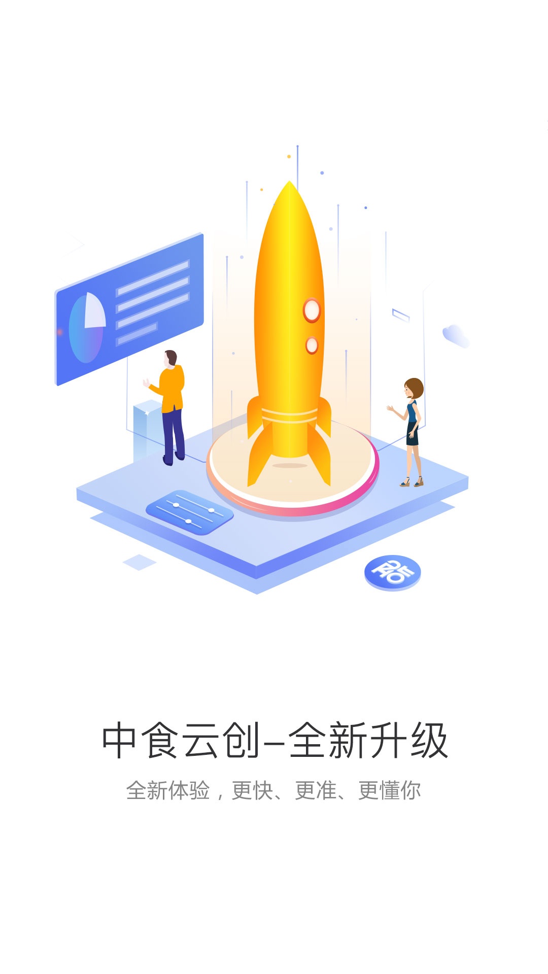 中食云创app