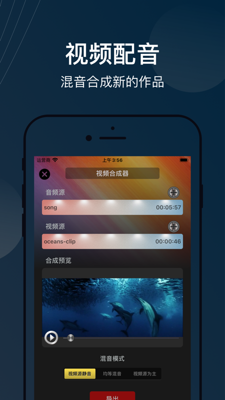 合声多轨音频编辑器