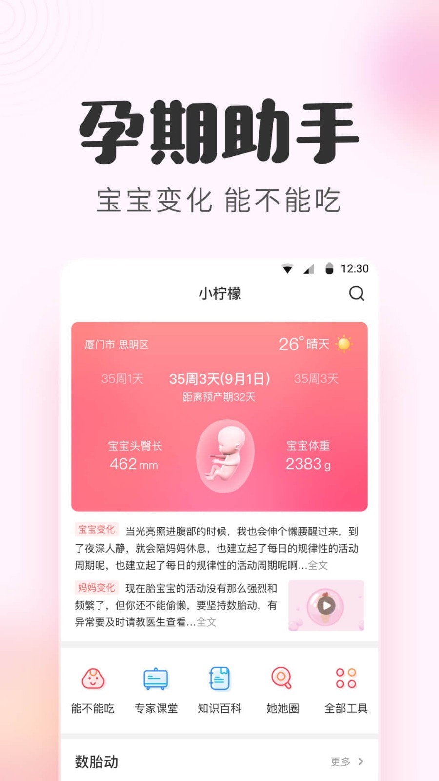 宝宝记app