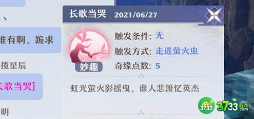 梦幻新诛仙阿瀚奇缘快速完成攻略