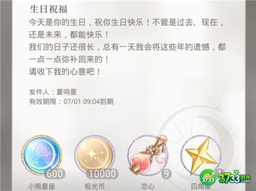 光与夜之恋生日礼物大全 全男主生日祝福奖励总汇[多图]图片5