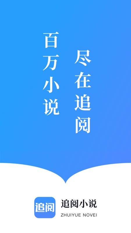 追阅小说大全