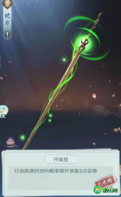 江湖悠悠全武器开锋技能一览