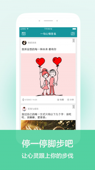 一句心情签名app